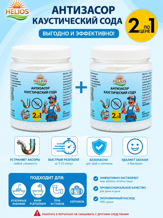 Quvurlarni tozalash vositasi, antizasor 800gr kaustik soda - 