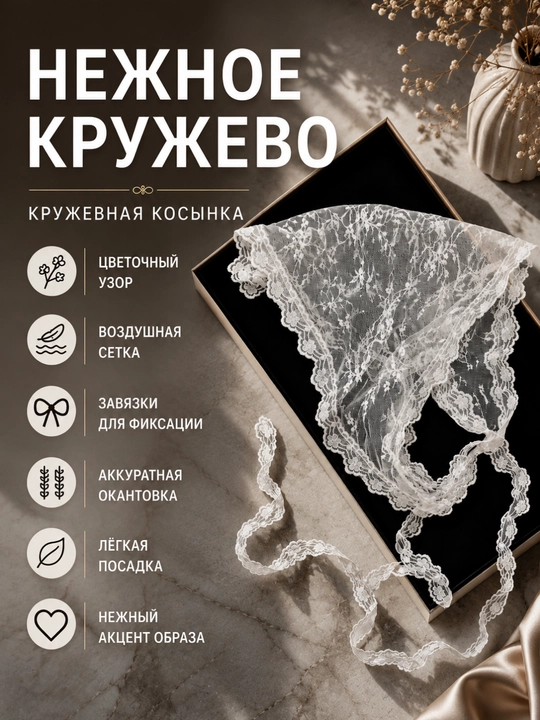 Кружевной платок, косынка - 
