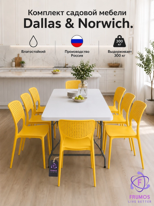 Комплект мебели Dallas & Norwich (стол + стулья): до 300 кг, штабелируется, влагостойкий - 