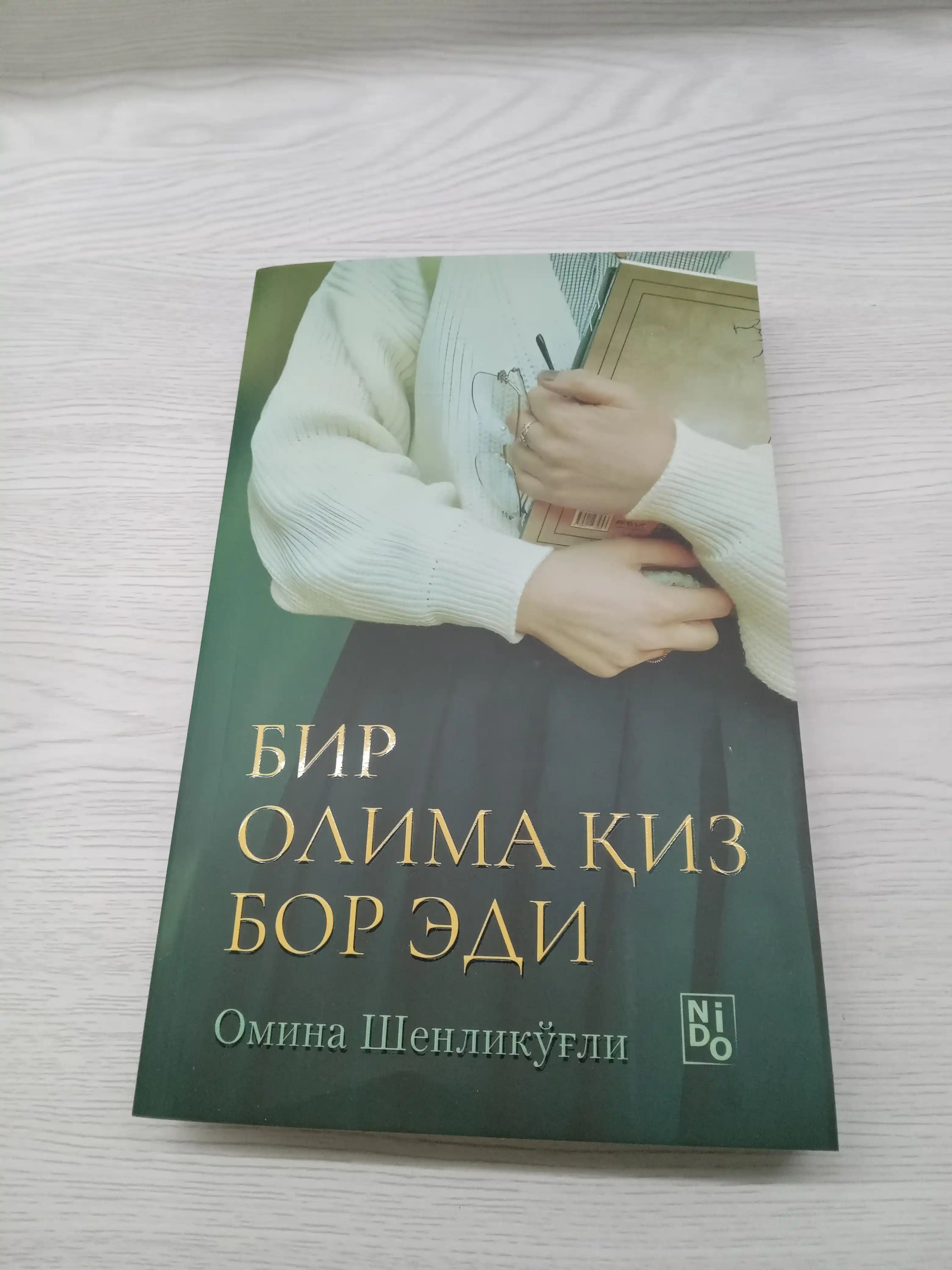 Жила-была одна девушка-учёная, Бир олима қиз бор эди
