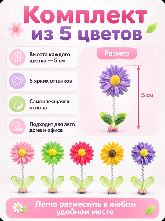 Декоративные цветы для автомобиля, 5 шт., на клейкой основе, украшение салона и панели
