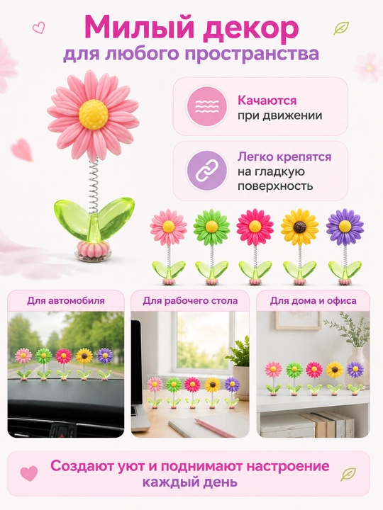 Декоративные цветы для автомобиля, 5 шт., на клейкой основе, украшение салона и панели