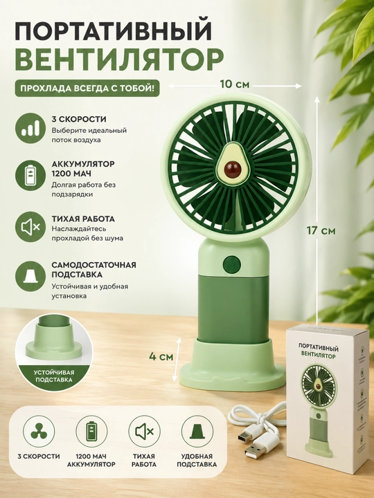 Mini portativ ventilyator – yozning eng qulay yechimi