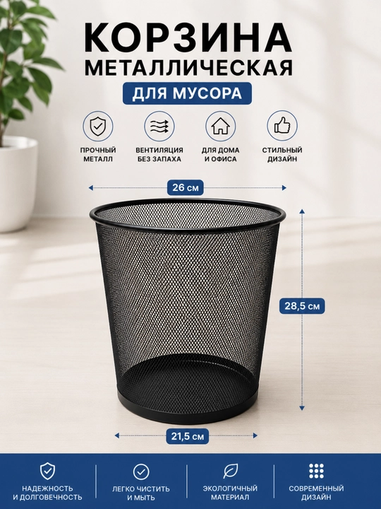 Metall to'rli chiqindi savati Ofis va uy uchun chiqindi qutisi Qora
