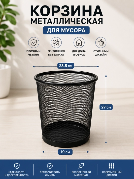 Metall to'rli chiqindi savati Ofis va uy uchun chiqindi qutisi Qora