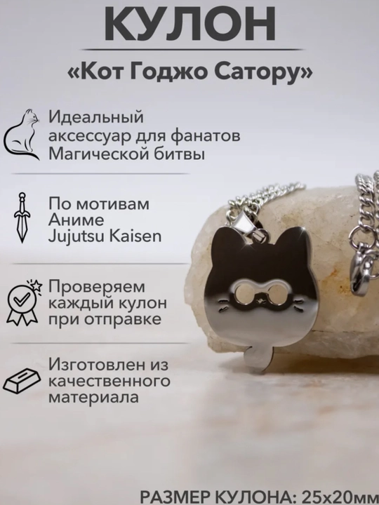 Амулет для фанатов аниме