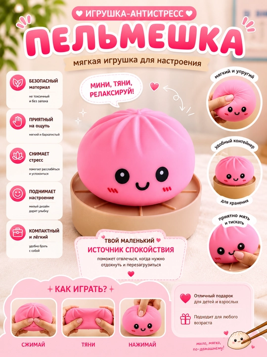 Антистресс сквиш игрушки Стич и Пельмешка, мягкие и забавные - 