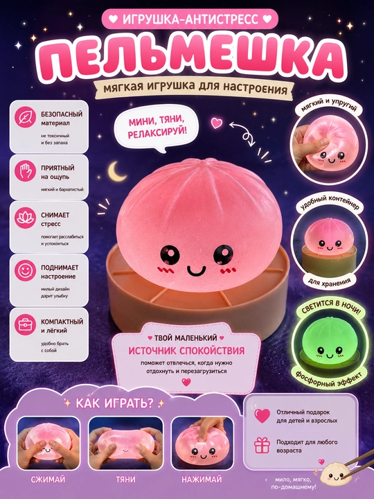 Антистресс сквиш игрушки Стич и Пельмешка, мягкие и забавные - 