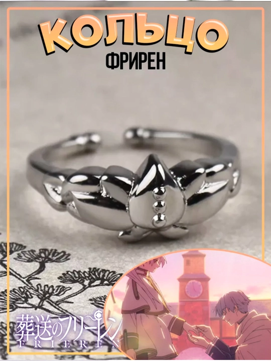 Аниме кольцо из Магическая битва без размера - 