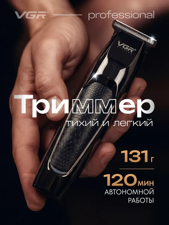 Триммер для бороды, лица и волос VGR, машинка для стрижки