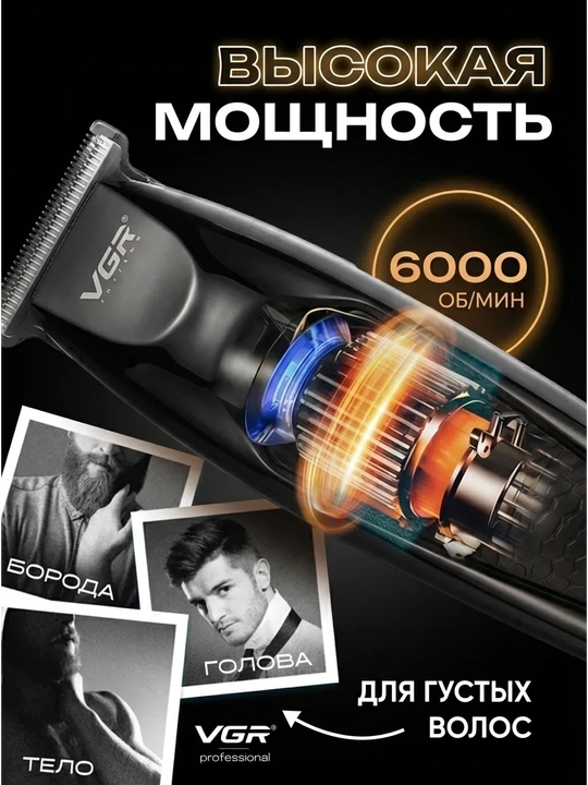 Триммер для бороды, лица и волос VGR, машинка для стрижки