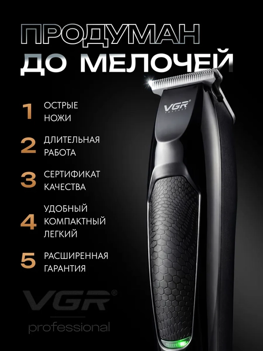 Триммер для бороды, лица и волос VGR, машинка для стрижки