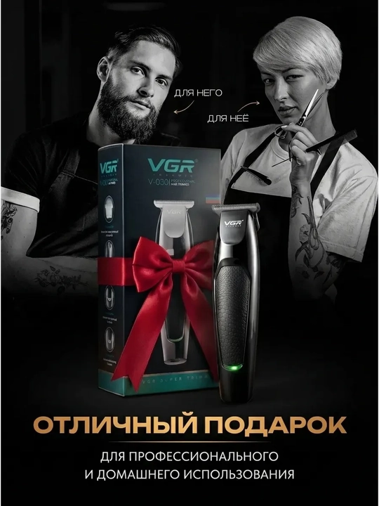 Триммер для бороды, лица и волос VGR, машинка для стрижки