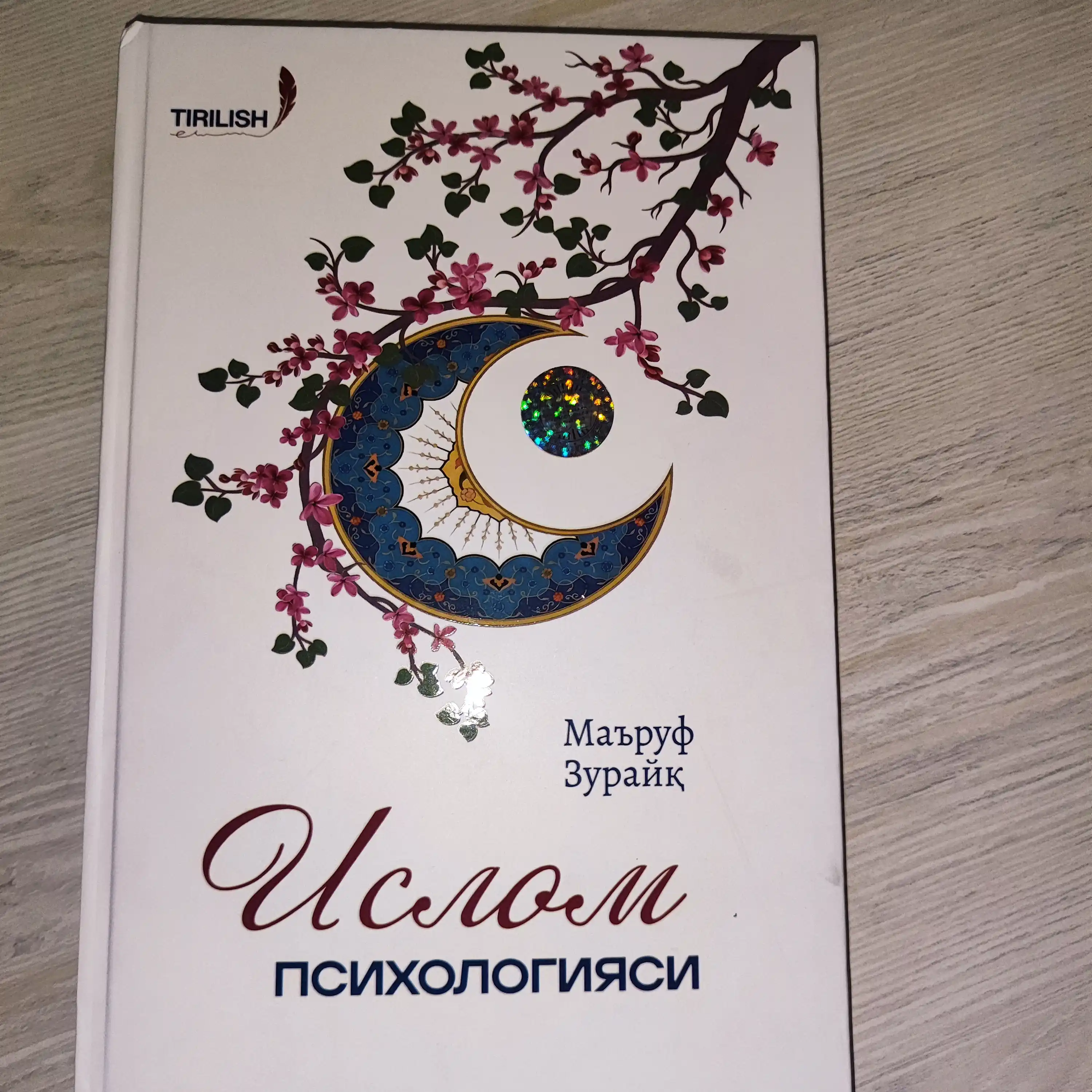 Ислом психологияси