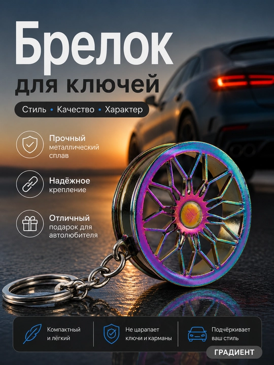 Kalit uchun brelok disk Vossen metall gradient avtomobil aksessuari erkakka sovg'a - 