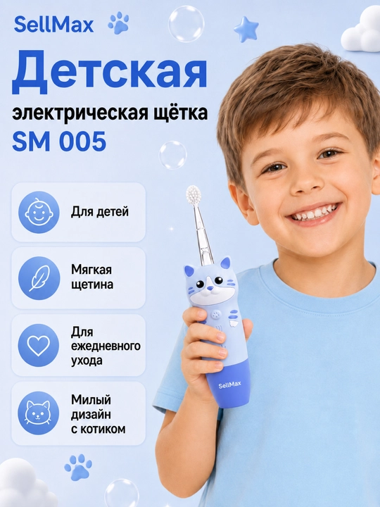 0-7 yoshli bolalar uchun batareyali Dog/Cat SellMax elektr tish cho‘tkasi
