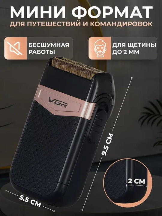 Электробритва VGR, машинка для стрижки и бритья, шейвер и триммер мужской