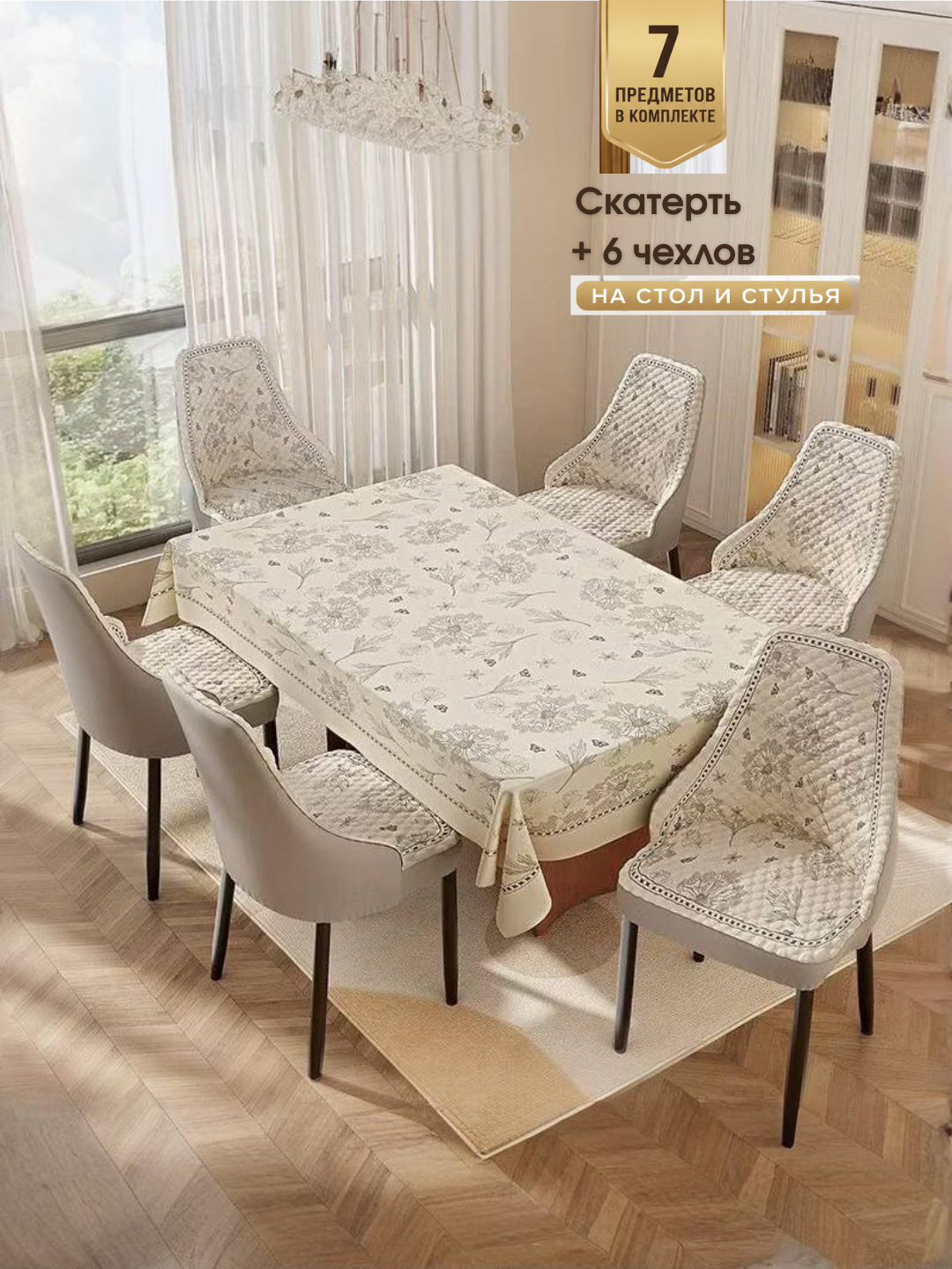 Мягкий чехол для стула — универсальный, несъезжающий, моющийся, всесезонный - 