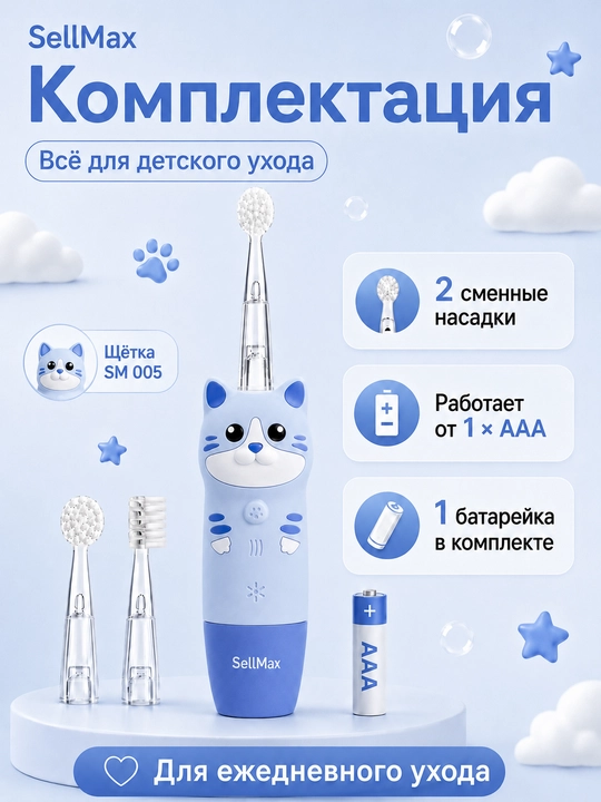 0-7 yoshli bolalar uchun batareyali Dog/Cat SellMax elektr tish cho‘tkasi