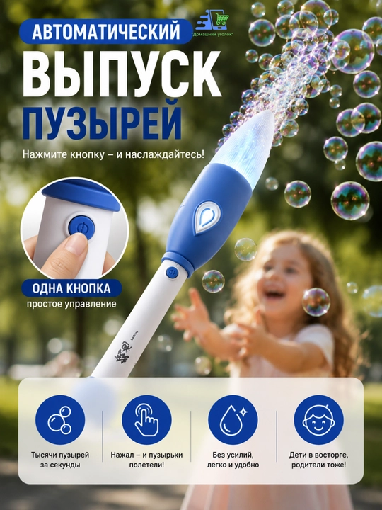 Электрическая палочка для мыльных пузырей с подсветкой, детская игрушка, генератор пузырей