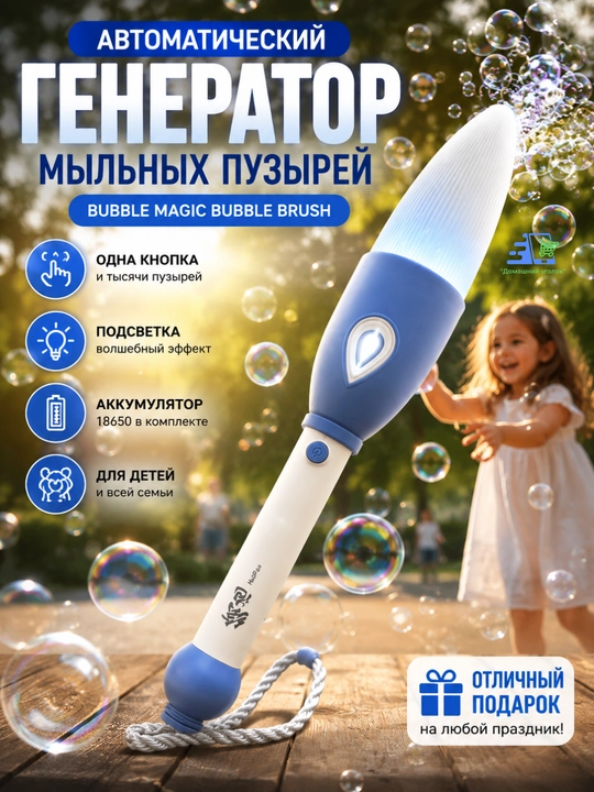 Электрическая палочка для мыльных пузырей с подсветкой, детская игрушка, генератор пузырей - 