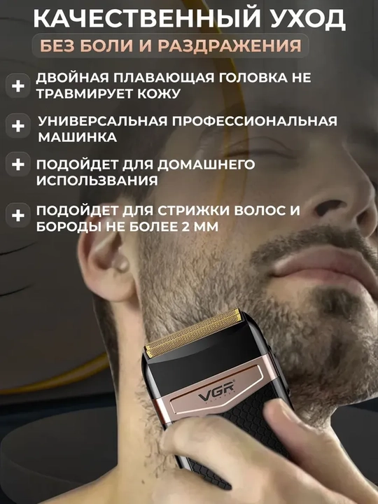 Электробритва VGR, машинка для стрижки и бритья, шейвер и триммер мужской
