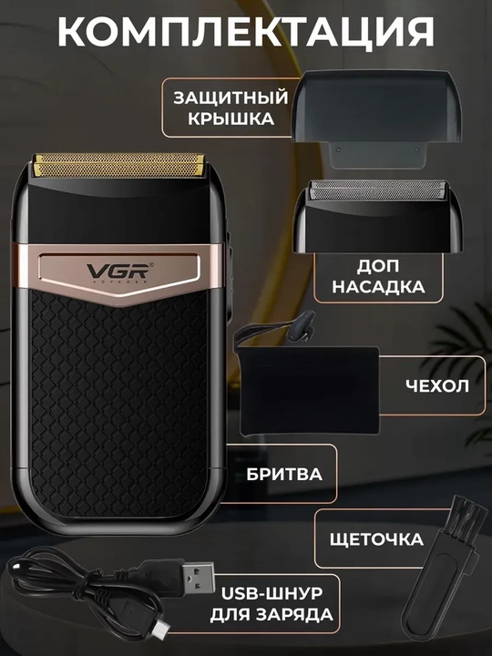 Электробритва VGR, машинка для стрижки и бритья, шейвер и триммер мужской