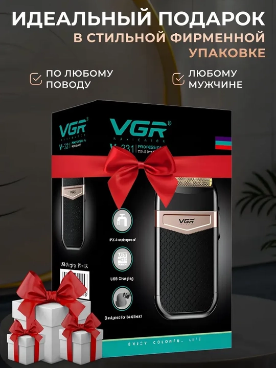 Электробритва VGR, машинка для стрижки и бритья, шейвер и триммер мужской