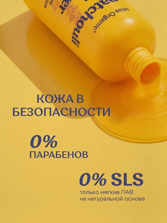 MISS ORGANIC Гель для душа Patchouli Kiss Shower 90 мл