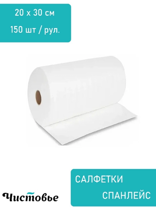 Spunlace salfetkalar, perforatsiyali rulonda, 20x30 sm, oq, 150 dona/paket - 