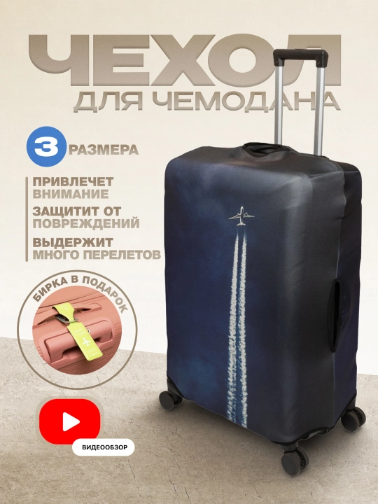 Чехол для чемодана, эластичный и плотный, защитный чехол на чемодан
