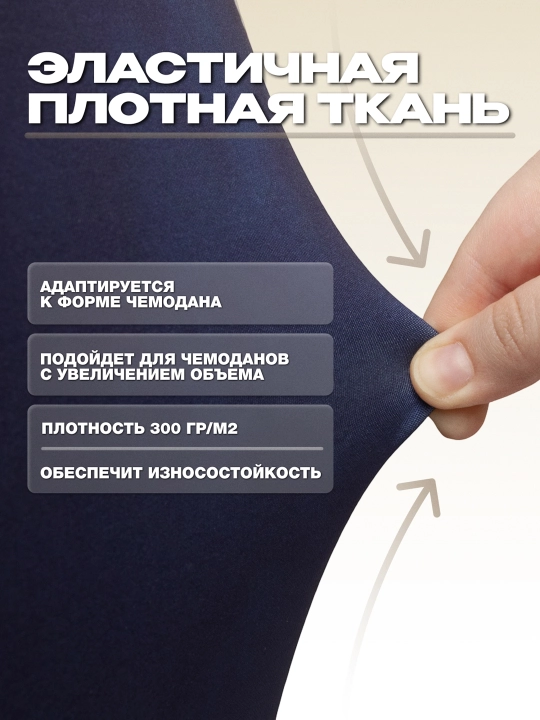Чехол для чемодана, эластичный и плотный, защитный чехол на чемодан