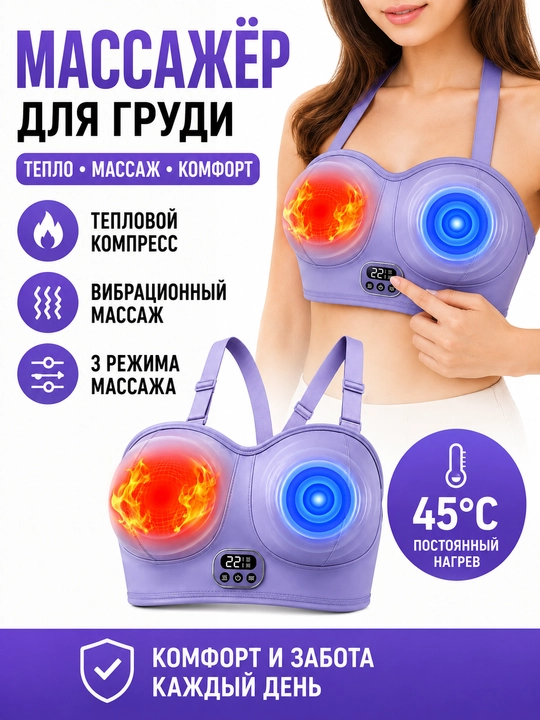 Chest Massager KL-2022 ko'krak massajeri, isitish va vibratsiyali massaj apparati - 