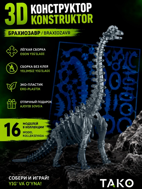 3D Pazl Konstruktor Kit Card "Braxiozavr," yig‘ma model-suvenir, TAKO - 