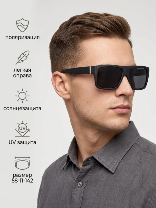 Очки мужские поляризационные