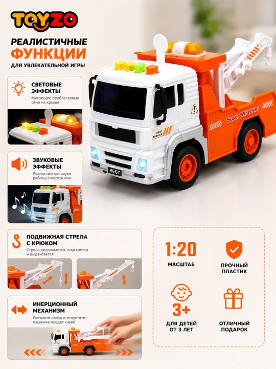 Игрушечный эвакуатор Toyzo Wrecker 1:20 со светом, звуком и инерционным механизмом