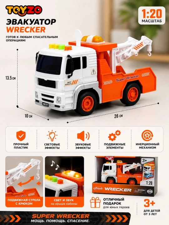 Игрушечный эвакуатор Toyzo Wrecker 1:20 со светом, звуком и инерционным механизмом