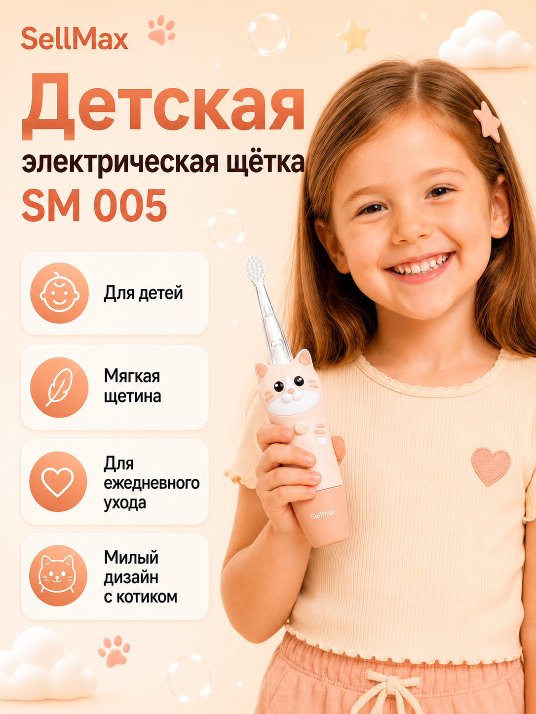 0-7 yoshli bolalar uchun batareyali Dog/Cat SellMax elektr tish cho‘tkasi