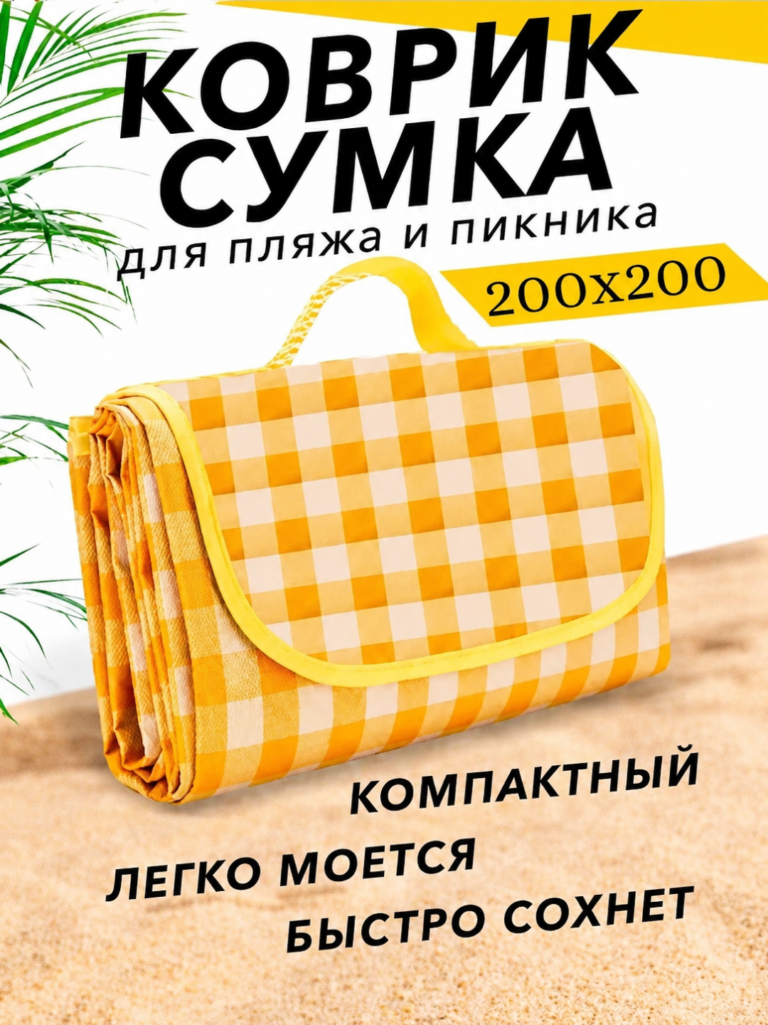 Туристический складной коврик для пляжа, пикника и отдыха на природе - 