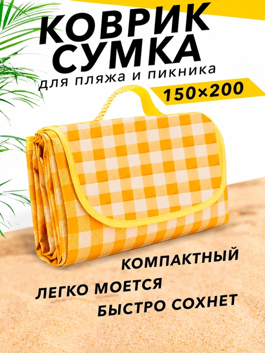 Туристический складной коврик для пляжа, пикника и отдыха на природе - 