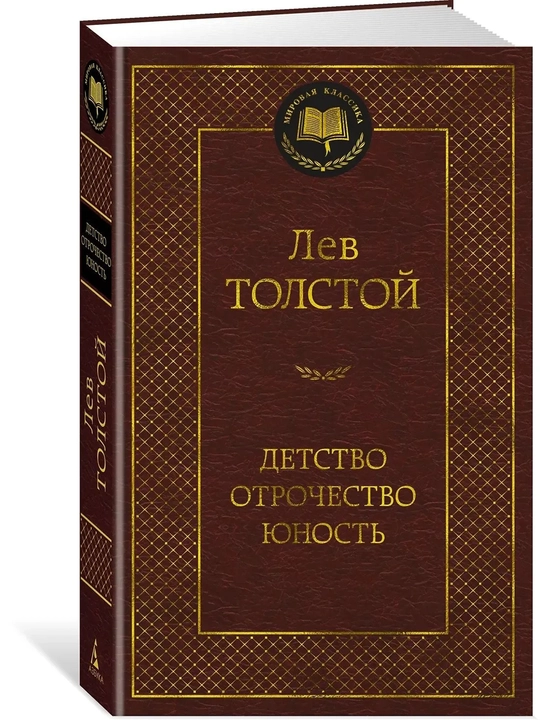Детство - 