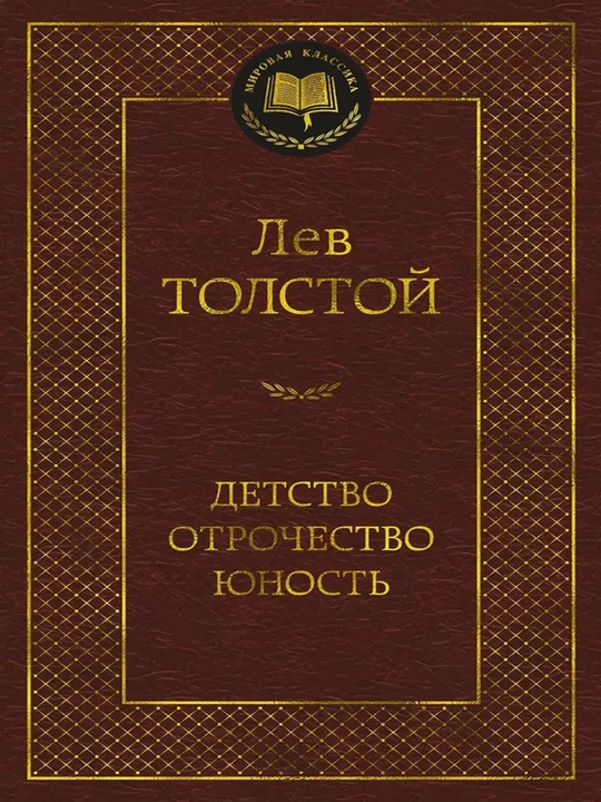 Детство