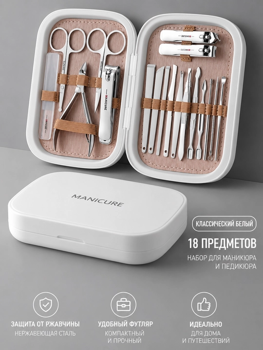 MANICURE manikyur to‘plami, g‘ilofda 18 ta buyum mavjud - 