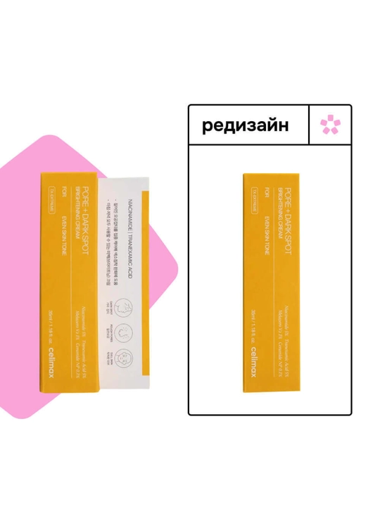 Celimax Pore+Dark Spot Brightening Cream — крем для выравнивания тона кожи