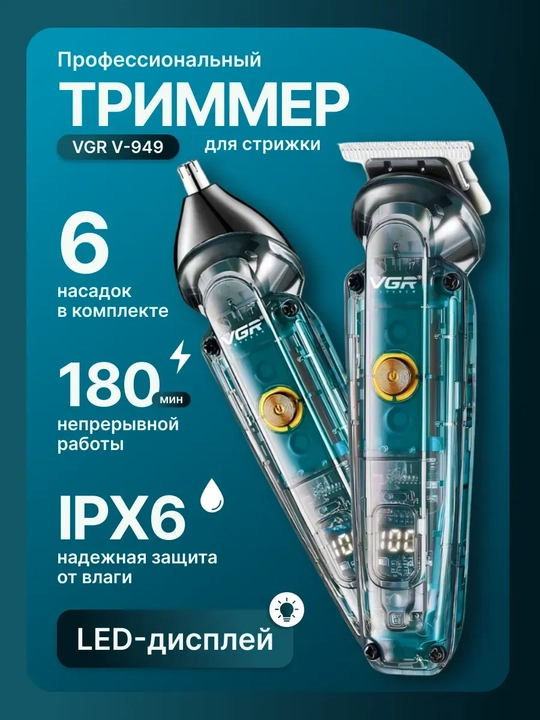 VGR soqol olish mashinkasi, professional trimmer soch va soqolni tekislash uchun - 