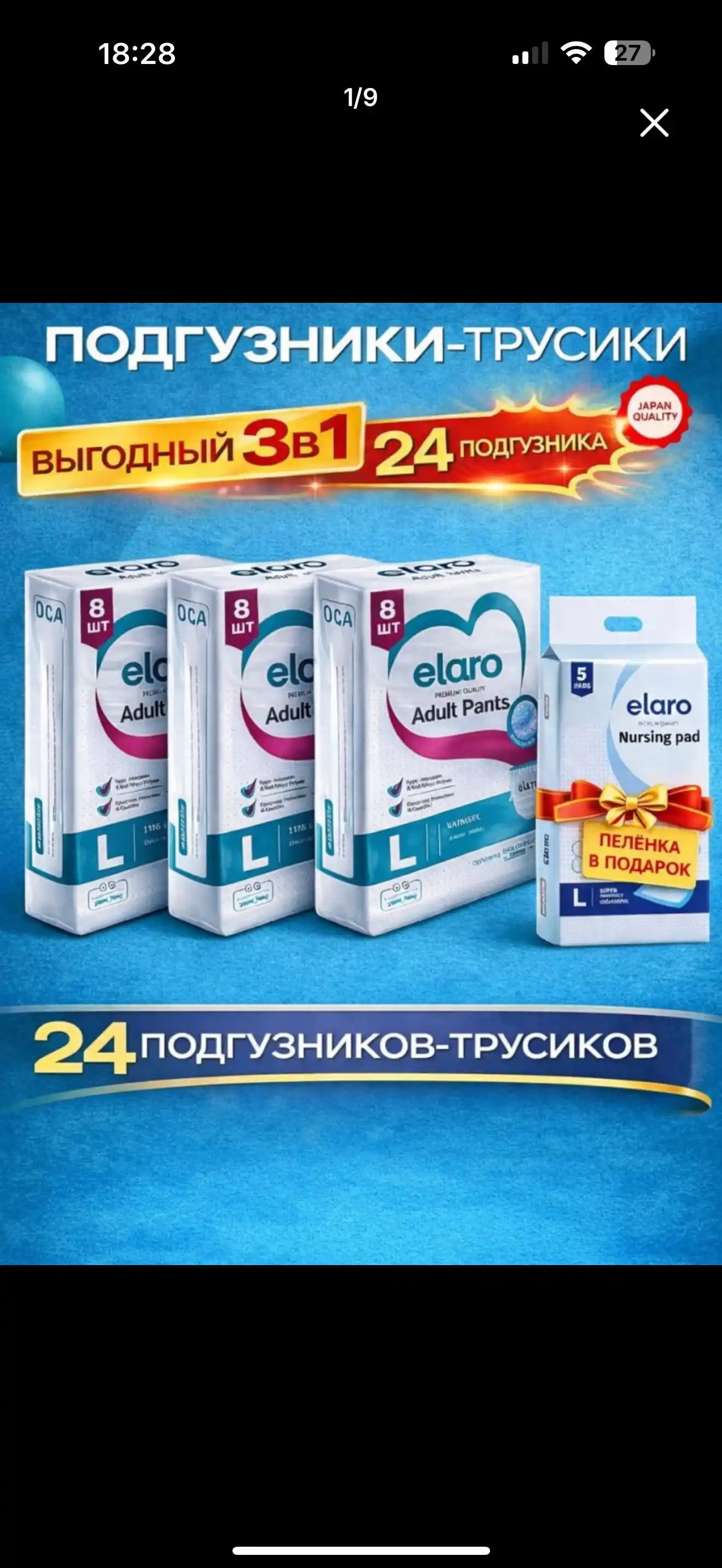 Elaro Adult Pants подгузники-трусики для взрослых M, L, XL набор 16 и 24 шт