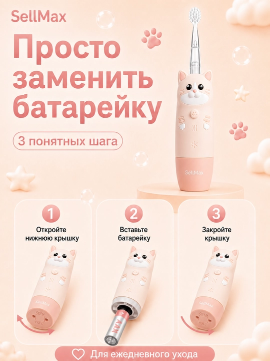 0-7 yoshli bolalar uchun batareyali Dog/Cat SellMax elektr tish cho‘tkasi