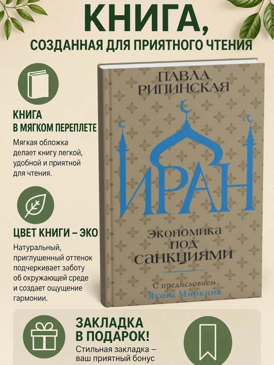 Иран. Экономика под санкциями