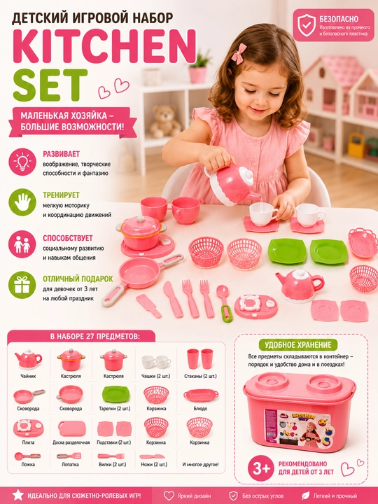 Детский игровой набор Kitchen Set – 27 предметов - 