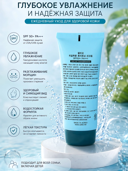 Увлажняющий, солнцезащитный крем для лица Dr.Cellio 98%, SPF 50+